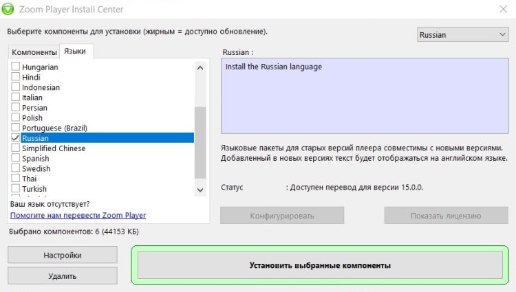 Zoom Player на русском